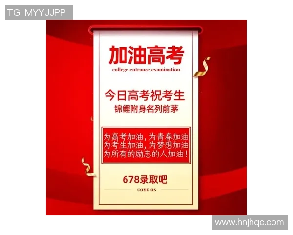 足球巨星送上祝福 高考学子勇往直前 拼搏不止 成就辉煌人生